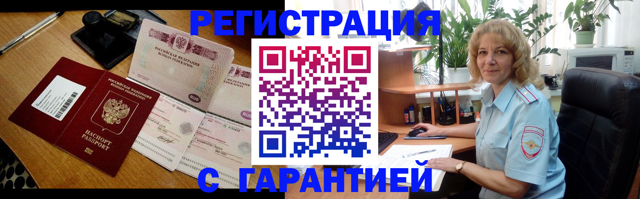 прописка штамп в Лабытнанги