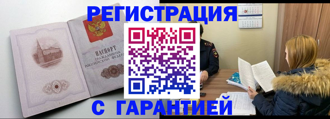 временная регистрация гарантия в Лабытнанги