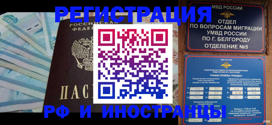 временная регистрация недорого в Лабытнанги