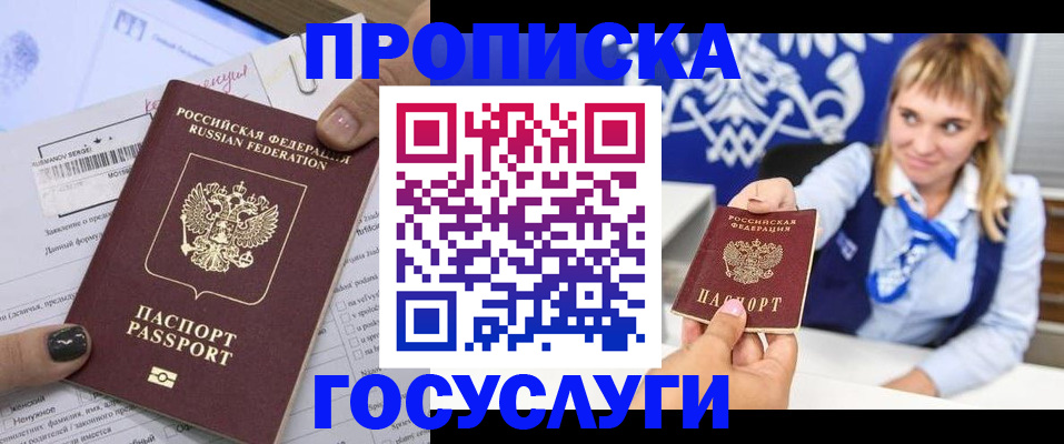 прописка ребенка в Лабытнанги