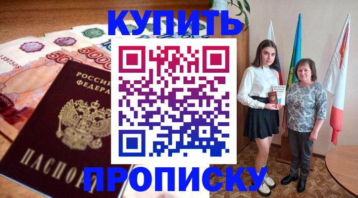 прописка для школы в Лабытнанги