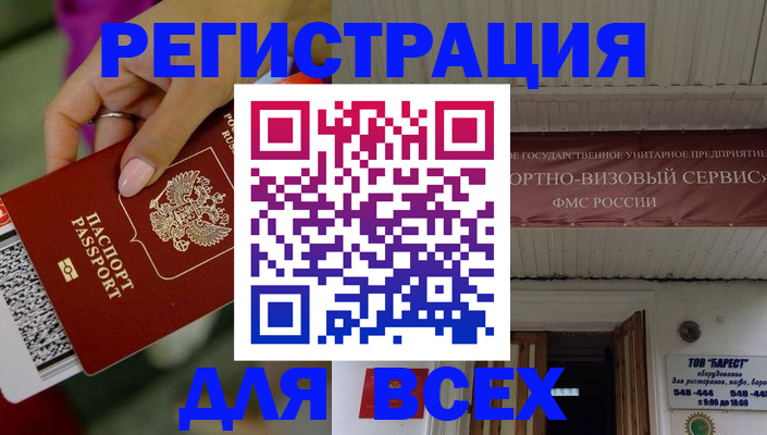 прописка регистрация в Лабытнанги