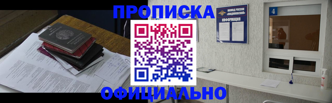 прописка для военкомата в Лабытнанги